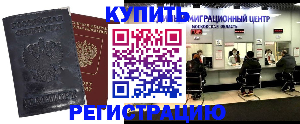 прописка иностранных граждан в Сосновке