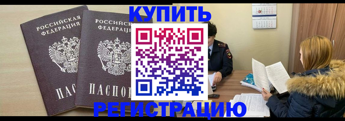 прописка для кредита в Сосновке